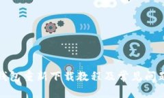 : TP钱包重新下载教程及常